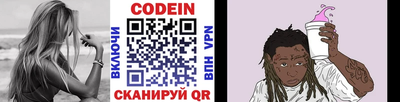 Кодеин Purple Drank  Купить  Мурино 